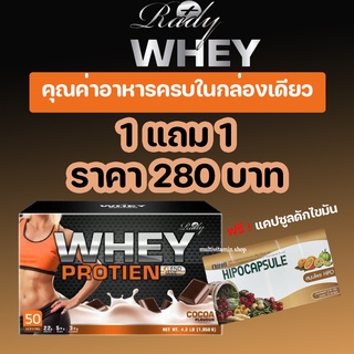 Rady WHEY PROTEIN SLEND SAVE เรดดี้ เวย์โปรตีน เวย์ลดน้ำหนัก เวย์โปรตีนลดน้ำหนัก ลีนไขมัน เผาผลาญไขมัน ลดไขมัน รสโกโก้