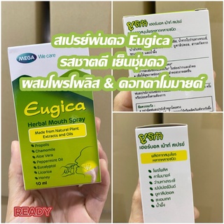 ยูจิก้า เฮอร์บอล เม้าท์ สเปรย์ Eugica Herbal Mouth Spray ธรรมชาติ 100% ขนาด 10 ml 💥💥พร้อมส่ง💥💥