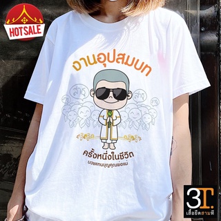 พร้อมส่ง เสื้องานบวช018  ผ้าไมโคร ใส่สบาย พร้อมส่ง