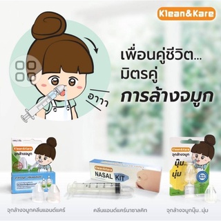 Syringe ไซริงค์ปราศจากเชื้อ พลาสติก nipro / จุกล้างจมูก Klean&amp;Kare