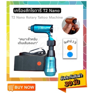 เครื่องสัก T2 tattoo matchine T2 nano