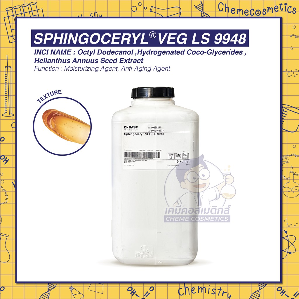 SPHRINGOCERYL VEG LS 9948 สารสกัดเซราไมด์จากดอกทานตะวัน (Plant Ceramide) ช่วยเสริมชั้นผิวให้แข็งแรงแน่นฟู รักษาสมดุล