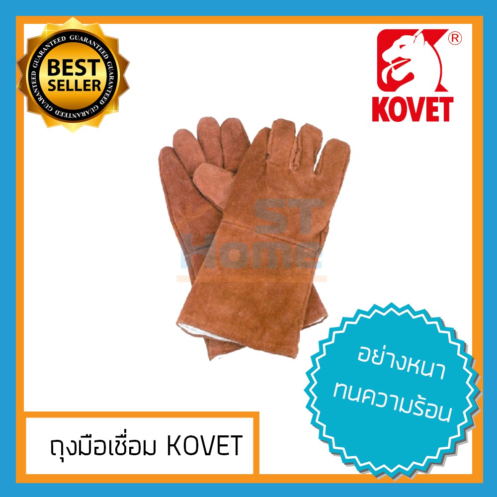(KOVET) ถุงมือเชื่อม ถุงมือหนัง kovet อย่างดีมีซับใน ทนความร้อน