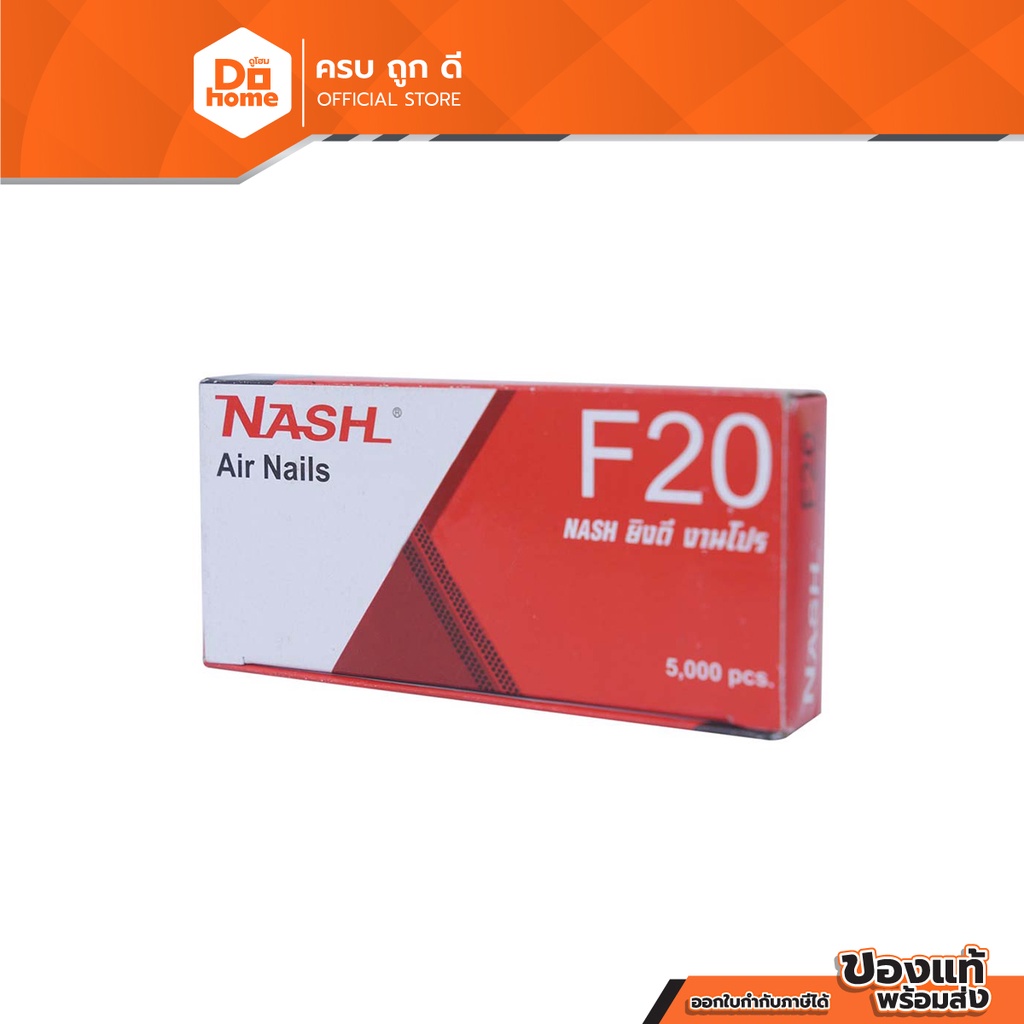 NASH ตะปูยิงเฟอร์นิเจอร์ รุ่น F20 |B|