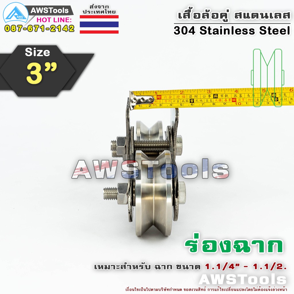 ชุดล้อประตู ชุดล้อคู่ เสื้อล้อคู่ 3 นิ้ว ร่อง ฉาก (เสื้อล้อ + ล้อ 2 ชิ้น) ผลิตจาก สแตนเลส เกรด 304 สำหรับ ประตูบานเลื่อน - รูปที่ 3