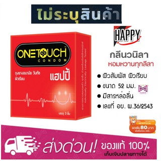 ถุงยางอนามัย Onetouch Happy ขนาด 52 มม. ผิวเรียบ กลิ่นวนิลลาอ่อนๆ