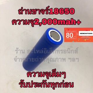 ไฟฉายคาดหัว ถ่านไฟฉายคาดหัว 18650 2,000mah