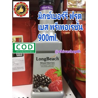 ลิ้นจี่/กีวี่/เสาวรส/สตรอว์เบอร์รี่/มิกซ์เบอร์รี่ ฟรุตเบส พรีเพอเรชั่น 900ml. LongBeach