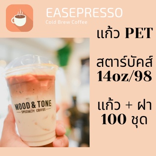 แก้วพลาสติก PET FP - 14oz. พร้อมฝา [100ชุด] Ø98แก้ว 14 ออนซ์แก้ว PET 14 ออนซ์ หนา ทรงสตาร์บัคส์ปาก 98 มม.มีฝาให้เลือก