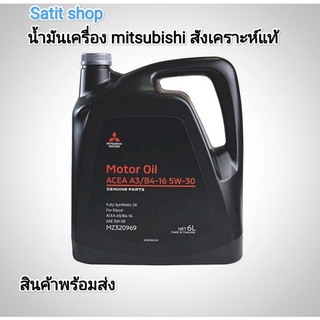 น้ำมันเครื่องดีเซล 💥💥💥  สังเคราะห์แท้ mitsubishi 5 w 30(สินค้าพร้อมส่ง)