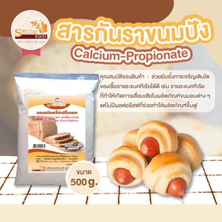 สารกันราขนมปัง (CALCIUM PROPIONATE (FOOD ADDITIVE)) 500 กรัม / ถุง