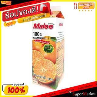 🔥แนะนำ!! มาลี น้ำส้มสายน้ำผึ้ง พาสเจอร์ไรซ์ 1 ลิตร Malee Sai Num Peung Juices 1 L