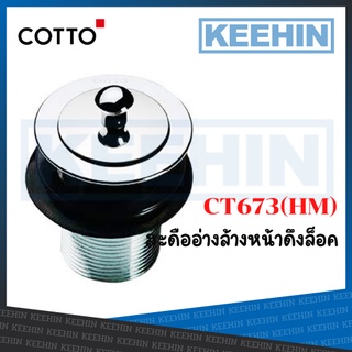 CT673(HM) สะดืออ่างล้างหน้าแบบดึงล็อค COTTO Basin Plug Waste CT673(HM)