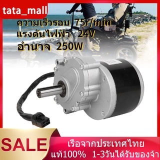 MY1016Z MY1016Z Motor  DC12/24V 250W  มอเตอร์ DC 12V , 24V 250W มีของในไทยมีเก็บเงินปลายทางพร้อมส่งทันที !!!!!