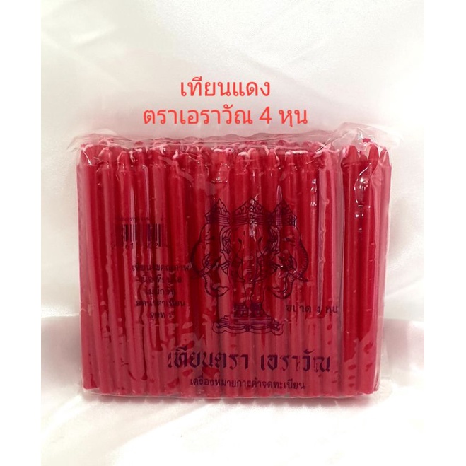 เทียน เทียนแดง ตราเอราวัณ มีจำหน่ายทุกขนาด รูปที่ 3