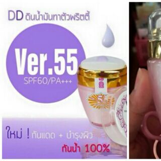 ครีมดินน้ำมันทาตัว Pretty Secret Ver.55 DD Body White Magic Cream SPF 60/PA+++ 