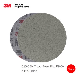 3M (1 แผ่น) 02085 กระดาษทรายกลมไตรแซ็ค Trizact Foam Disc สำหรับขัดผิวเคลียร์ 6 นิ้ว เบอร์ 3000