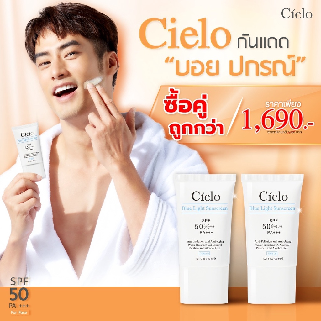 ♛❀♣Cielo เซียโล ครีมกันแดด 30ml 2 ขวด ครีมกันแดดบอย ปกรณ์ พร้อมส่ง