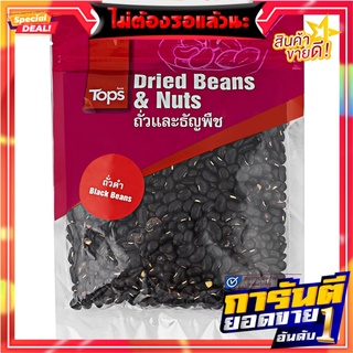 ถั่วดำ 300กรัม 300 grams of black beans