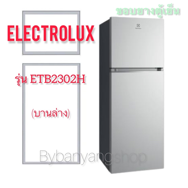 ขอบยางตู้เย็น ELECTROLUX รุ่น ETB2302H (บานล่าง)