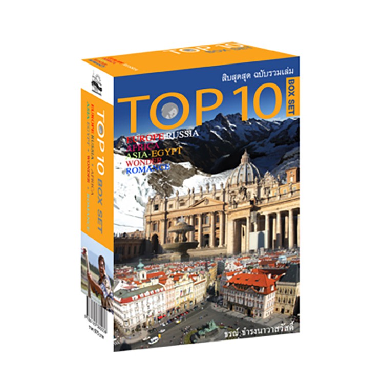 บ้านพระอาทิตย์ หนังสือชุด Box Set TOP 10 สิบสุดสุด รูปที่ 4