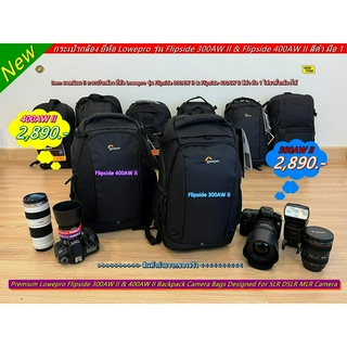 กระเป๋ากล้องสะพายหลัง แบรนด์ Lowepro รุ่น Flipside 300AW II &amp; Flipside 400AW II สีดำ มือ 1 ใส่ขาตั้งกล้องได้