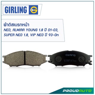 GIRLING ผ้าดิสเบรกหน้า NEO, ALMIRA YOUNG 1.8 ปี 01-03, SUPER NEO 1.8, VIP NEO ปี 93-On