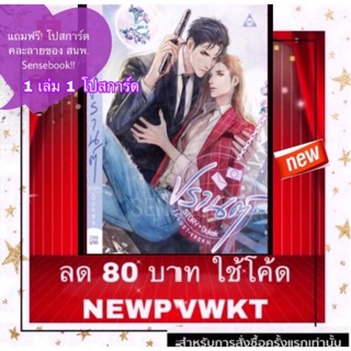 ปรานต์ :  รอบปกติพร้อมส่ง