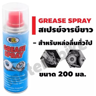 Bosny จารบีขาว สเปรย์หล่อลื่นโซ่ Grease Spray 200 ml.