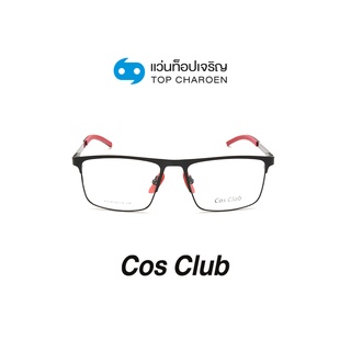 COS CLUB แว่นสายตาทรงเหลี่ยม P1118-C1 size 52 By ท็อปเจริญ