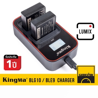 แท่นชาร์จ แบต USB LCD LUMIX BLG10 / BLE9 / LEICA DLUX7 Kingma  ( BLG 10 / BLE 9 / GF6 / GX 7 9 / LX100 Battery Charger )