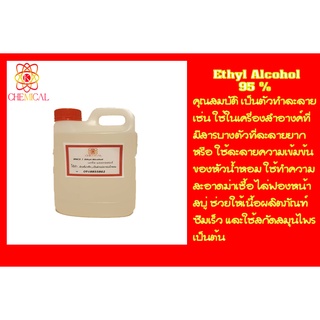 เอทิลแอลกอฮอล์95%(Ethyl Alcohol 95%) 1kg