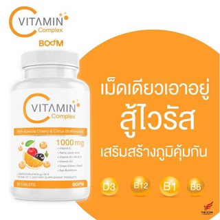 Boom Vitamin C  บูมวิตซี วิตามินซี 1000mgมีบัตรตัวแทนติดบริษัท*(ระวังของปลอม‼️)