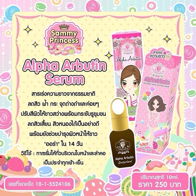 Alpha Arbutin serum 10 ml. (Sammy Princess)