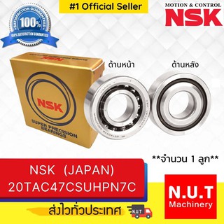 NSK 20TAC47CSUHPN7C ตลับลูกปืนกันรุนเม็ดกลมสัมผัสเชิงมุมสำหรับรองรับบอลสกรู