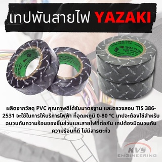 เทปพันสายไฟ YAZAKI หนา 0.125มม กว้าง 19มม ยาว10เมตร(ม้วน)