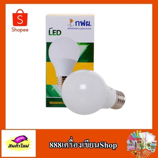 หลอดไฟ LED 5  W  กฟผ