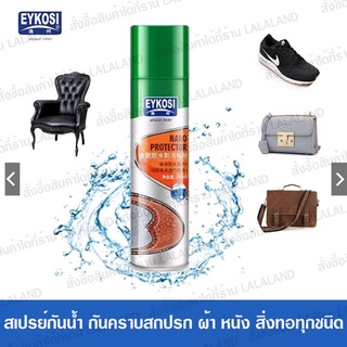 eykosi สเปรย์นาโนกันน้ำ ส่งไว สเปรย์เคลือบรองเท้า กันน้ำและคราบสิ่งสกปรก 250ml Water Repellent Nano Spray