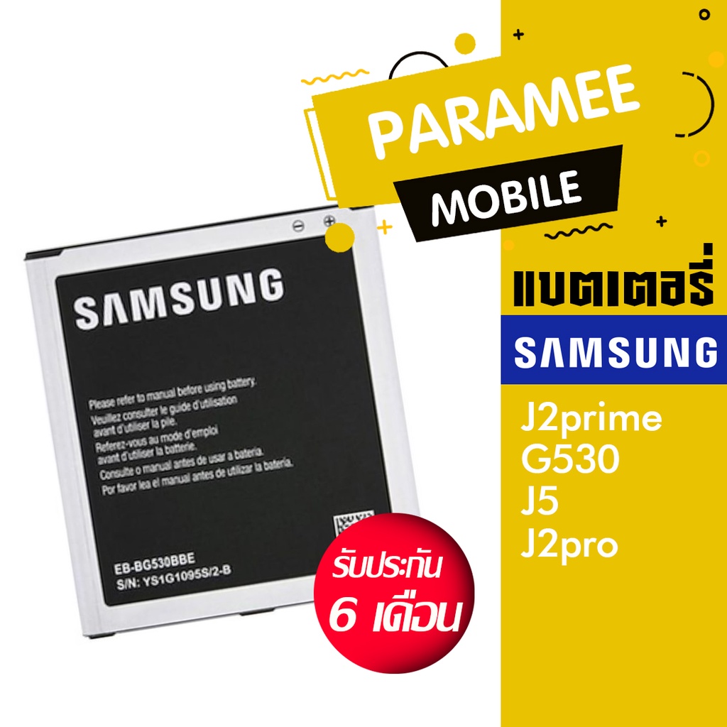 แบตเตอรี่โทรศัพท์มือถือ ซัมซุง battery samsung J2prime / G530 / J5 / J2pro แบต samsung J5 / J2prime / G530 /แบต J2pro