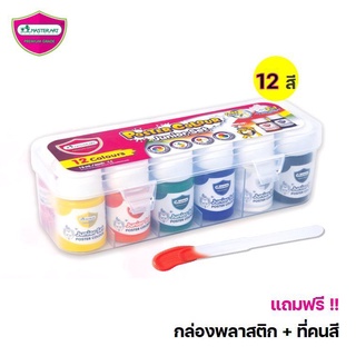 สีโปสเตอร์มาสเตอร์อาร์ต Poster Colour 12 สี x 15 มล. ในกล่องพลาสติก