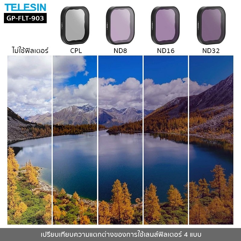 เลนส์ฟิลเตอร์ TELESIN สำหรับ GoPro Hero 9 /13 ชุด Lens Filter Kit 4 แบบ CPL/ND8/ND16/ND32 รุ่น GP-FLT-903/S5-FLT-13-TGP