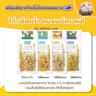 [HiHamster] นำเข้าเกาหลี Natural Core ขนมลับฟันรสผักผลไม้ ขนาด80g