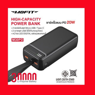 ใหม่⭐⭐เพาเวอร์แบงค์ 30000 แอมป์  ยี่ห้อ Mofit รุ่น M30PD ชาร์จพร้อมกัน 2 เครื่องได้  สินค้ามีพร้อมส่ง รับประกัน 1 เดือน