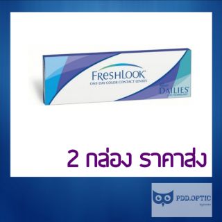 Freshlook สี รายวัน 5 คู่ 10 ชิ้น 📣ซื้อ 2 กล่อง เหลือกล่องละ 355 บาท