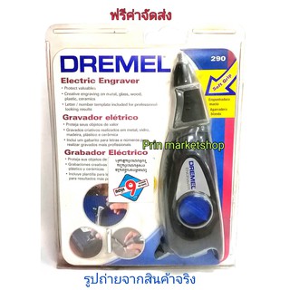 DREMEL ENGRAVER ปากกาสลักลาย รุ่น 290 (Grey)