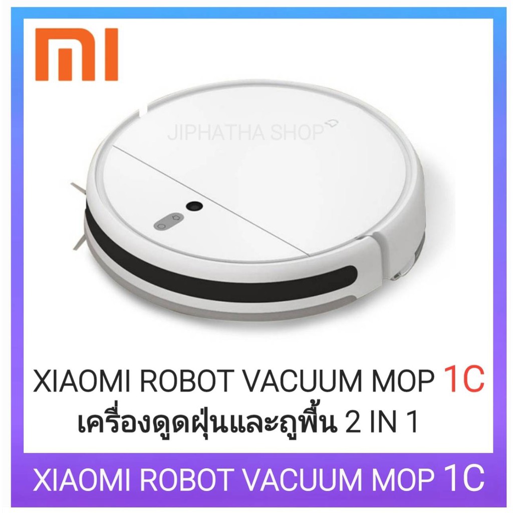 XIAOMI ROBOT VACUUM MAP 1C เครื่องดูดฝุ่นและถูพื้น XIAOMI Shopee Thailand