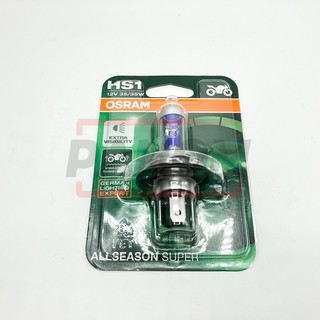 หลอดไฟหน้า OSRAM  HS1 35/35W  สีเหลือง ALL SEASON SUPER สว่างกว่าเดิม รหัสสินค้า C019627