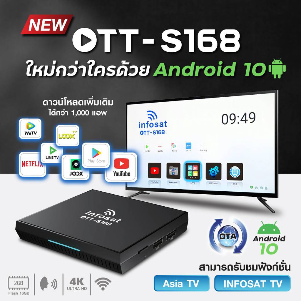 กล่องAndroid Infosat รุ่น ott-s168android10(ดูหนังดูการ์ตูนดูฟรีทีวีโดยไม่ใช้จานดาวเทียม)