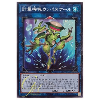 [CP20-JP039] Appliancer Kappa Scale (Common)