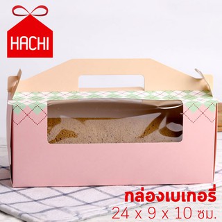 Hachi กล่องกระดาษ ใส่ขนม เบเกอรี่ คัพเค้ก